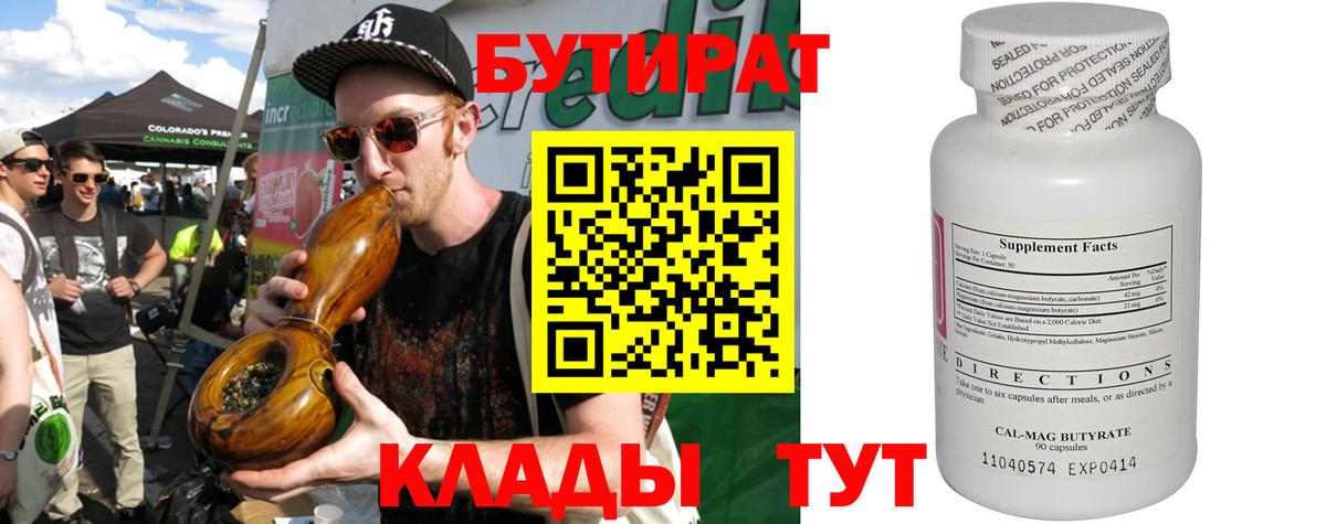Кондопога  БУТИРАТ оксибутират  Бутират  Вход с VPN 