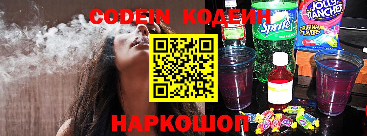 Codein Purple Drank Кондопога