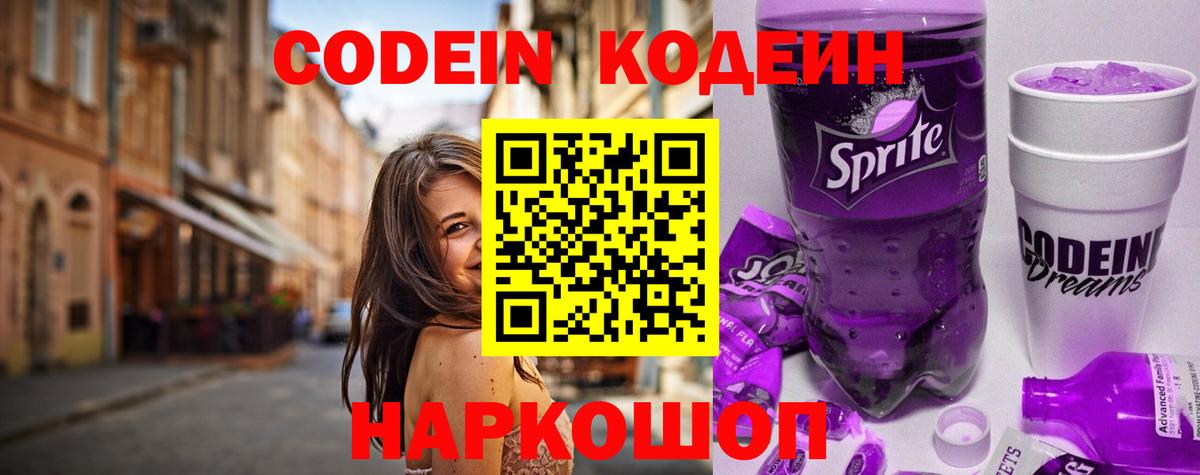 Кондопога  наркотики  Codein напиток Lean (лин)  Вход с VPN  Кодеин Purple Drank 